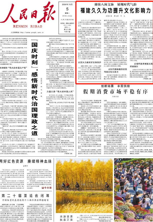 2026年国庆假日福建省文旅市场运行平稳